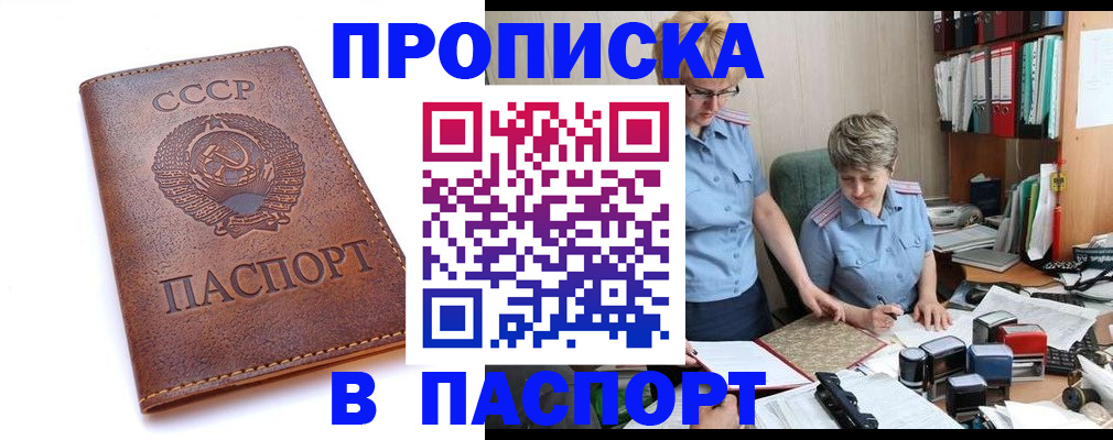 прописка для военкомата в Реже
