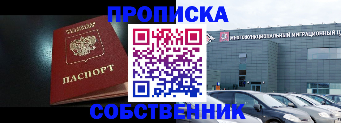 купить прописку в Реже