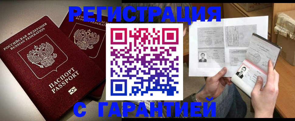 временная регистрация для всех в Реже