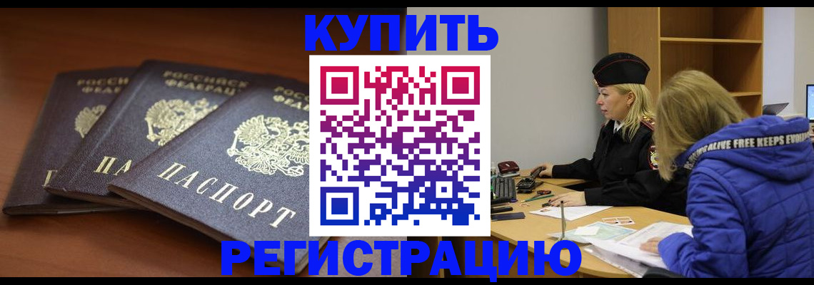 прописка для кредита в Реже