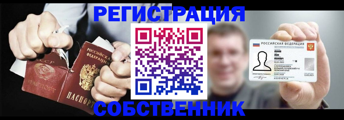 прописка штамп в Реже