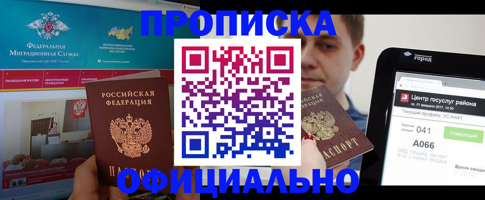 прописка в Реже
