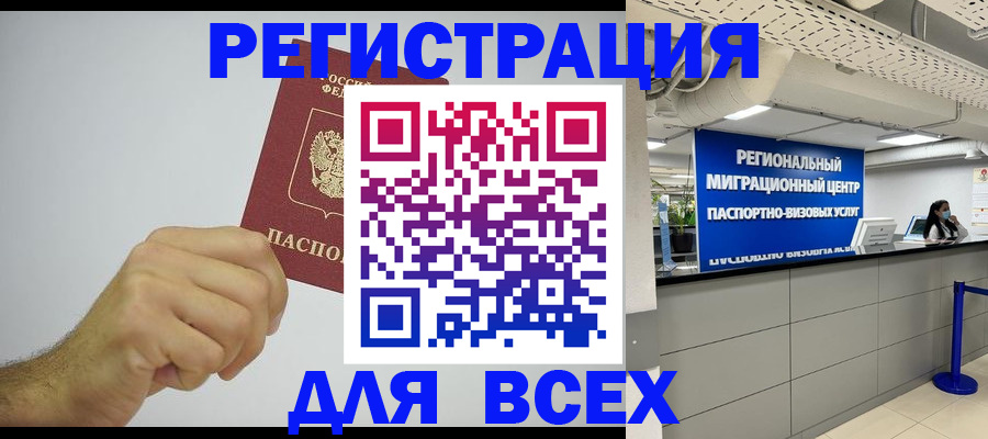 прописка для работы в Реже