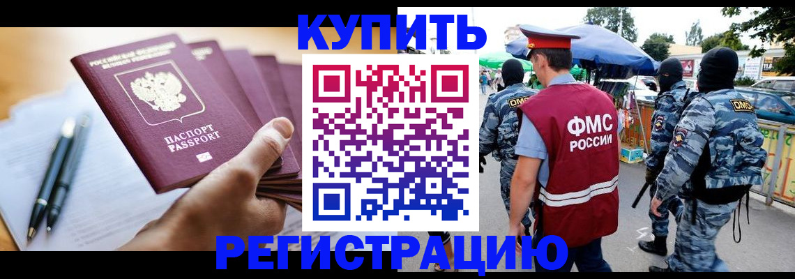 миграционный учет в Реже