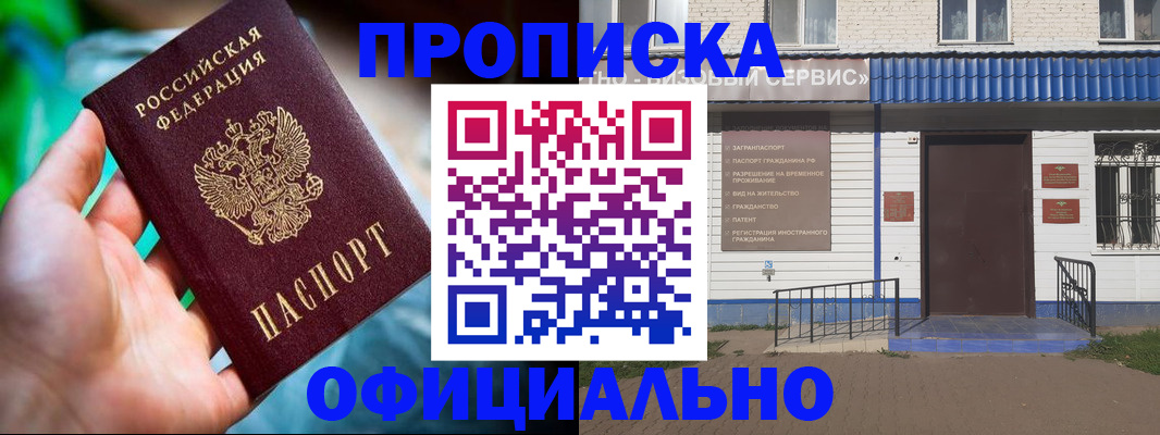 прописка штамп в Реже