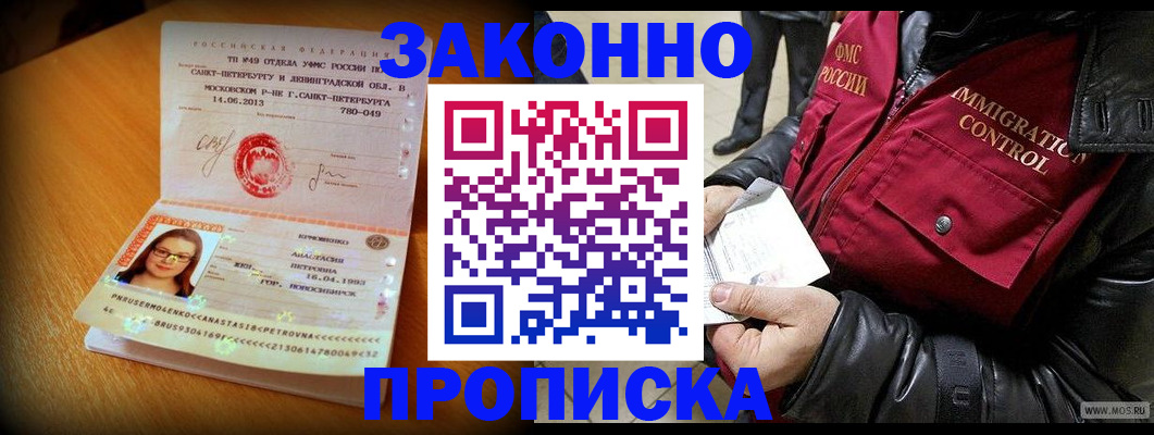 прописка в Реже