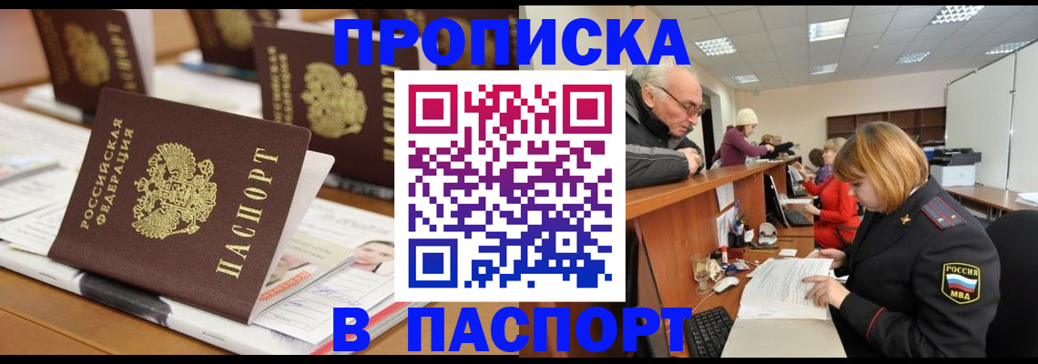 купить прописку в Реже